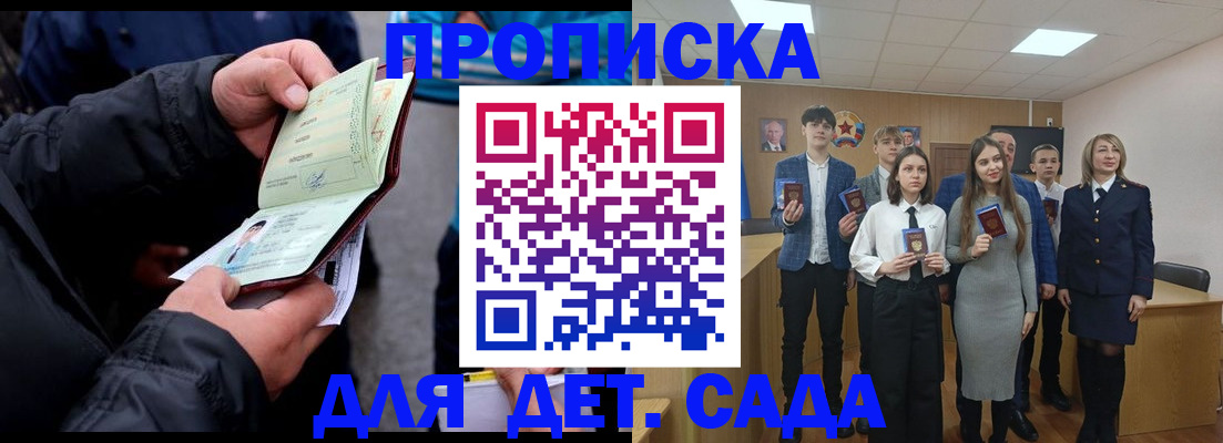 прописка законно в Похвистнево