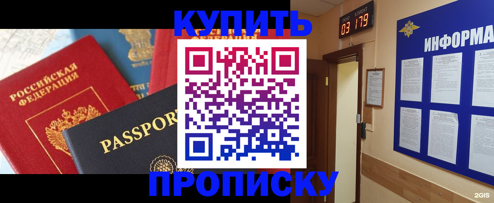 прописка ребенка в Похвистнево