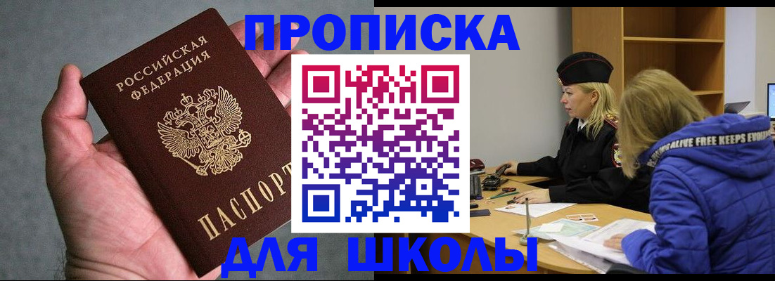 прописка в Похвистнево